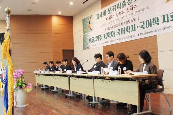 지난해 열린 '제29회 운곡학회 학술발표회' 현장. (사진 출처: (사)운곡학회)