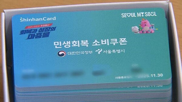 소비쿠폰 선불카드 지급 모습