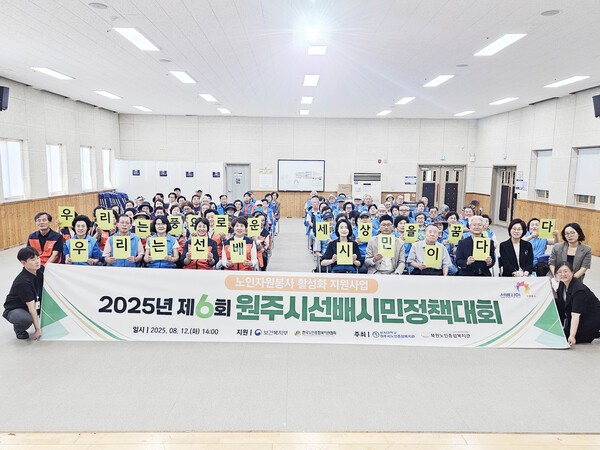 ◇지난 12일 원주시노인종합복지관에서 열린 ‘제6회 선배시민정책대회’