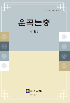 운곡논총 제18집 포스터. 