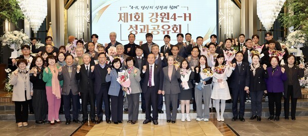 한국4-H강원특별자치도본부가 지난 18일 빌라드아모르에서 2025년 제1회 강원4-H 성과공유회를 개최했다.