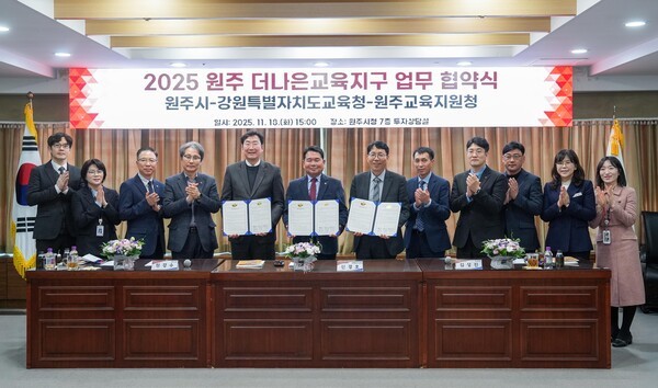 ◇지난 18일 시청에서 진행된 ‘2025년 원주 더나은교육지구 업무협약식’.