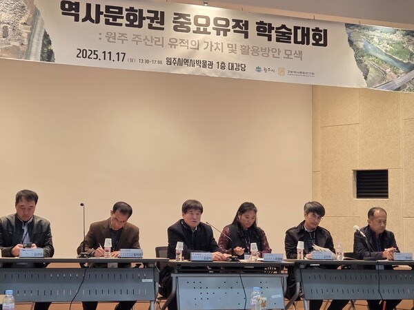 지난 17일 원주시역사박물관 1층 대강당에서 '원주 주산리 유적의 가치 및 활용방안 모색'을 주제로 한 역사문화권 중요유적 학술대회가 열렸다. 