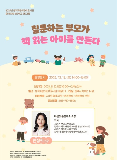 함께자람 부모학교 포스터. 