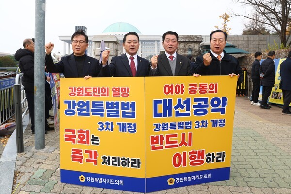 강원특별자치도의회는 강원특별법 3차 개정안의 신속한 국회 통과를 촉구하기 위해 24일부터 국회 정문 앞에서 릴레이 시위에 나섰다.